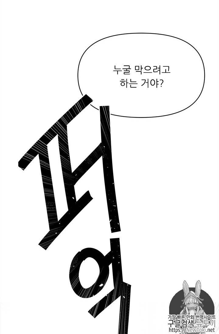 두 번 사는 랭커 34화 20