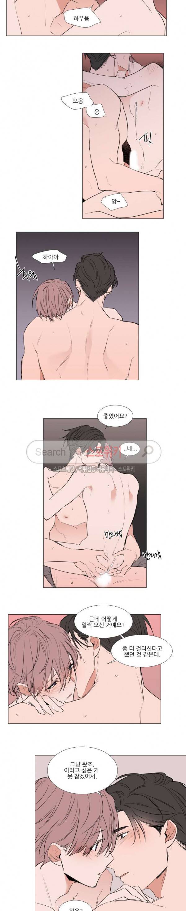 유수씨, 그건 먹으면 안됩니다! 68화 2