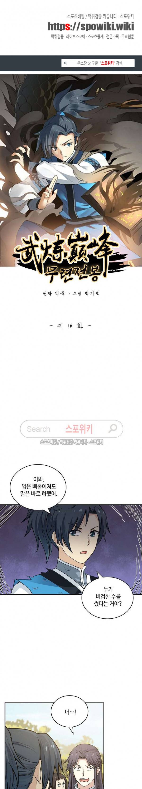 무련전봉 16화 1