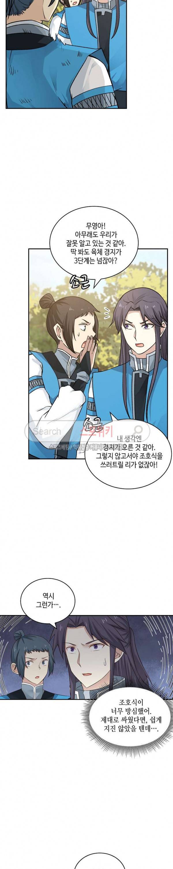 무련전봉 16화 2