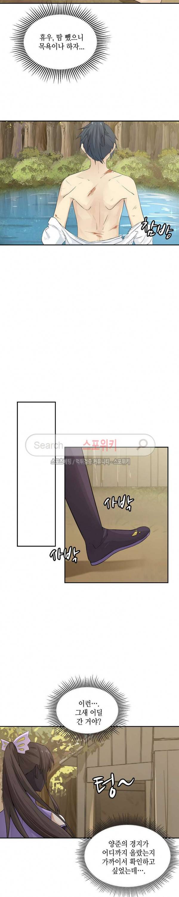 무련전봉 16화 5