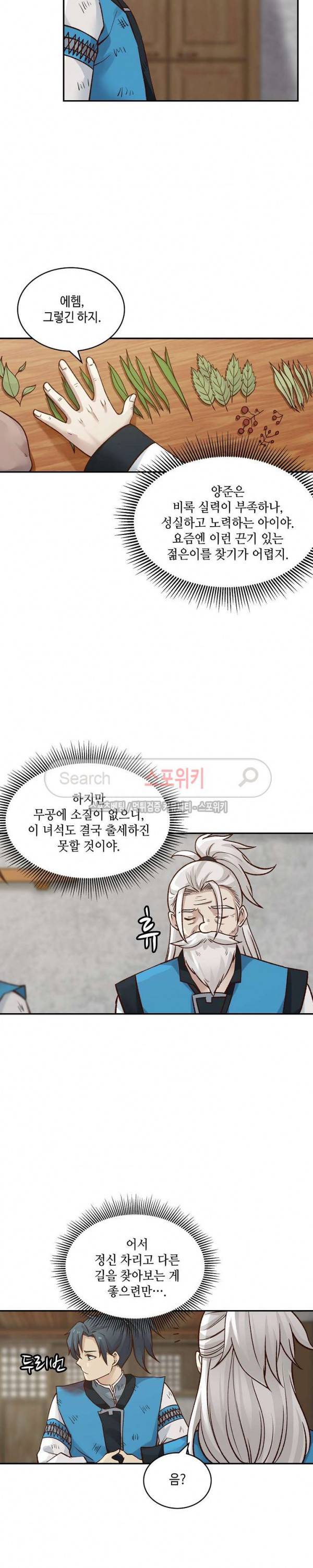 무련전봉 16화 14