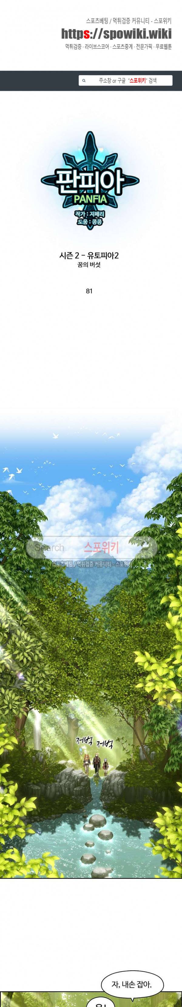 판피아 전기 81화 1