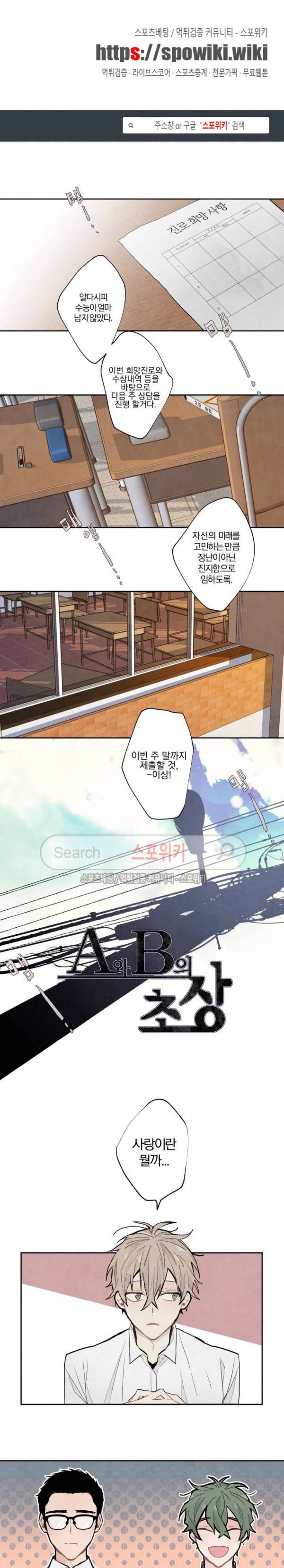 A와 B의 초상 12화 1
