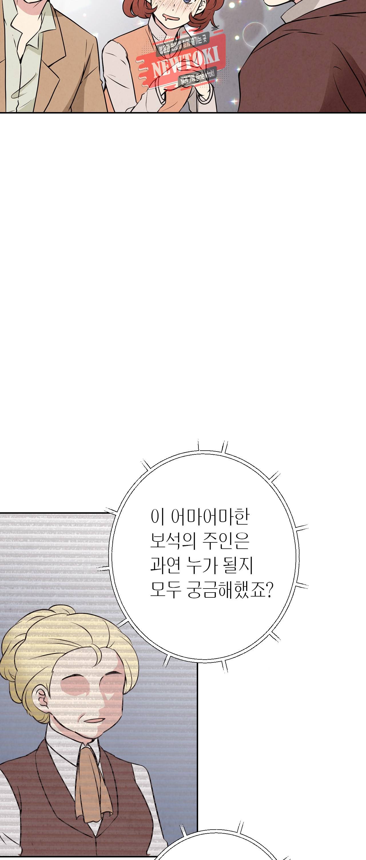 발렌타인 키스 6화 5