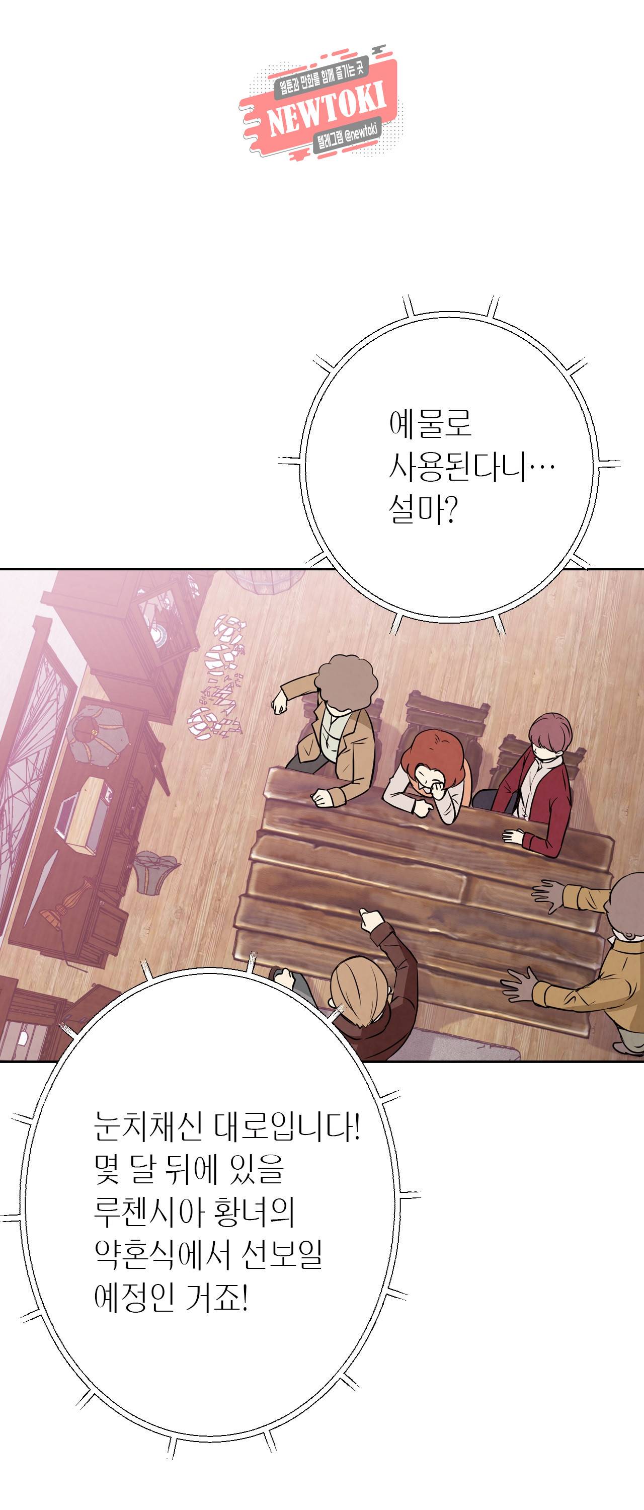 발렌타인 키스 6화 8