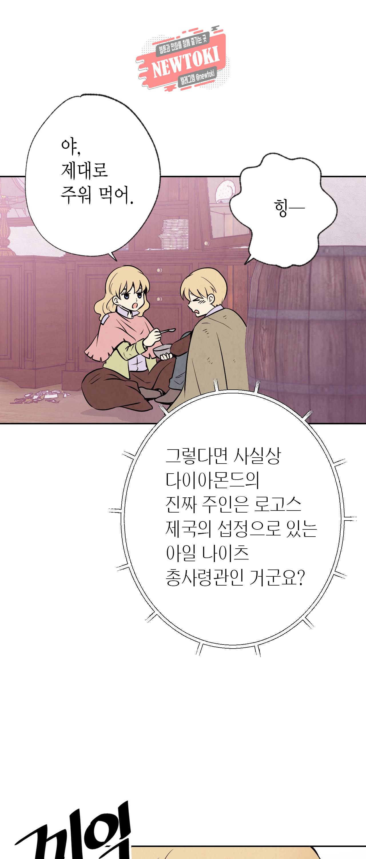 발렌타인 키스 6화 9