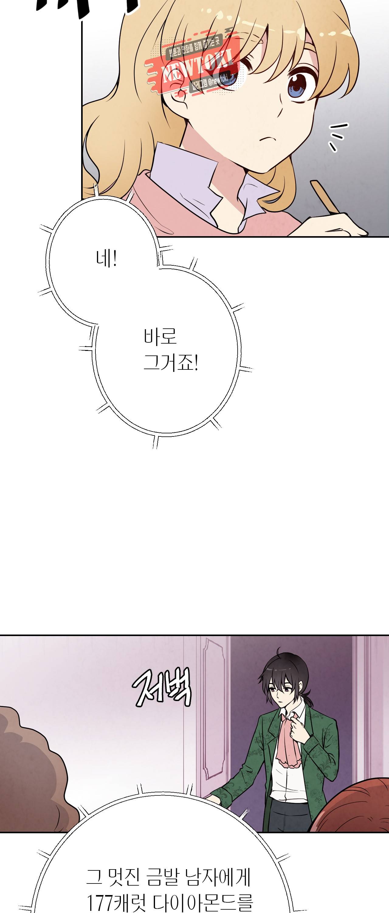 발렌타인 키스 6화 10