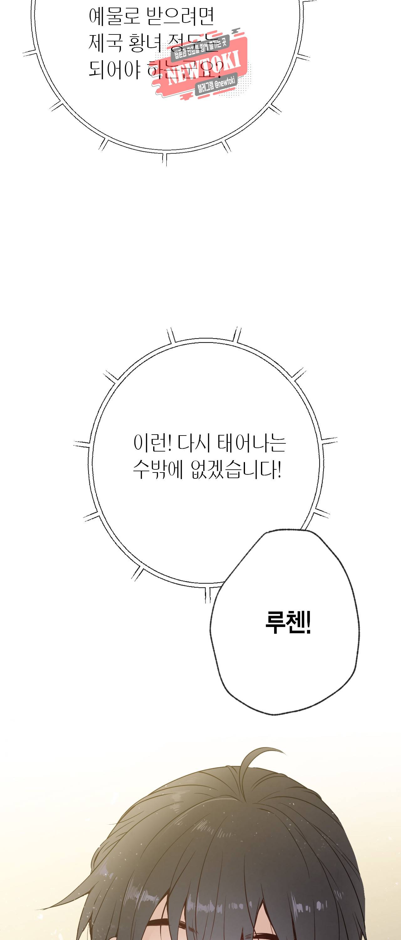 발렌타인 키스 6화 11