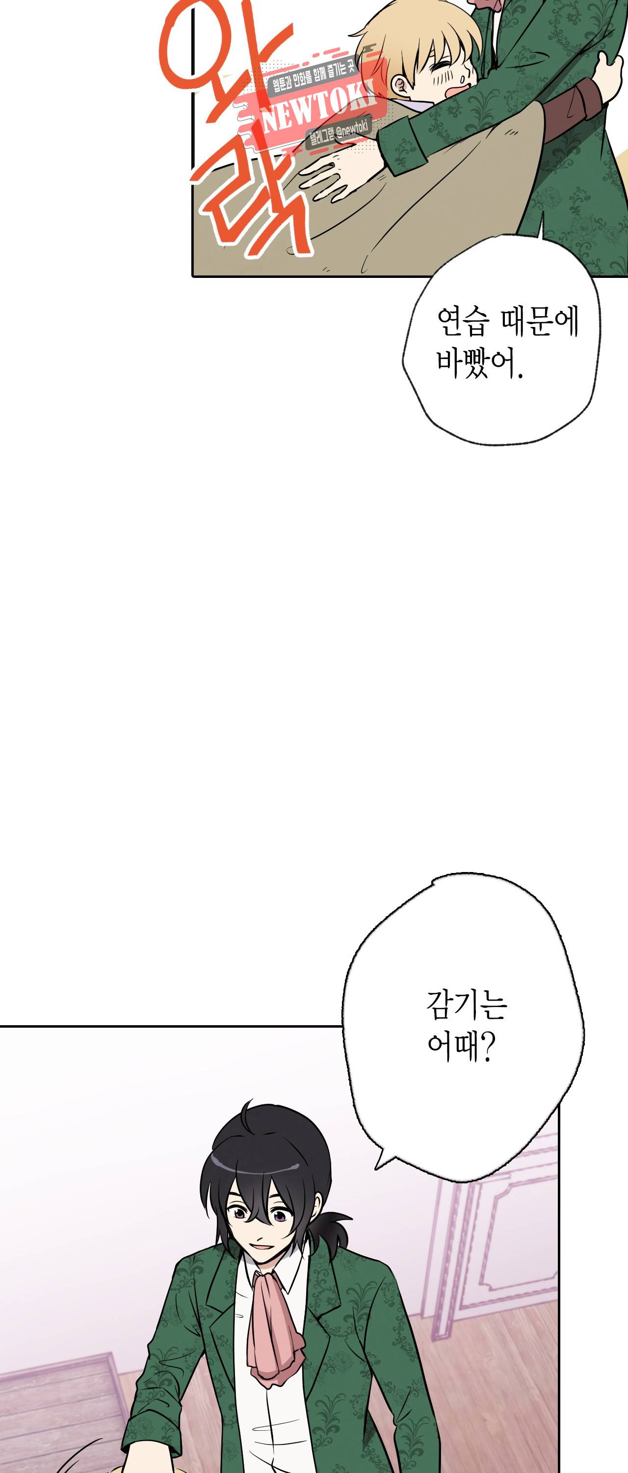 발렌타인 키스 6화 13