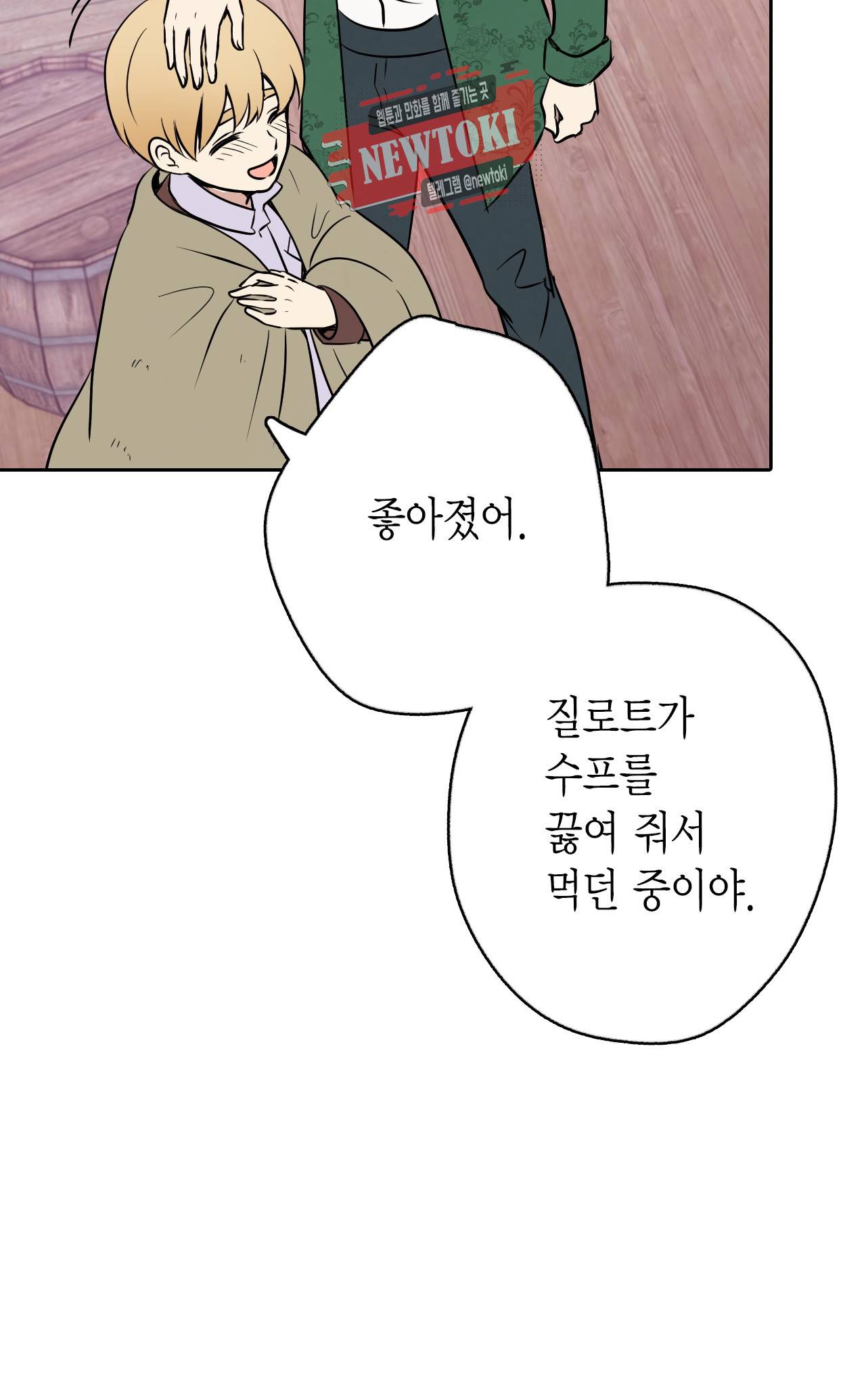 발렌타인 키스 6화 14