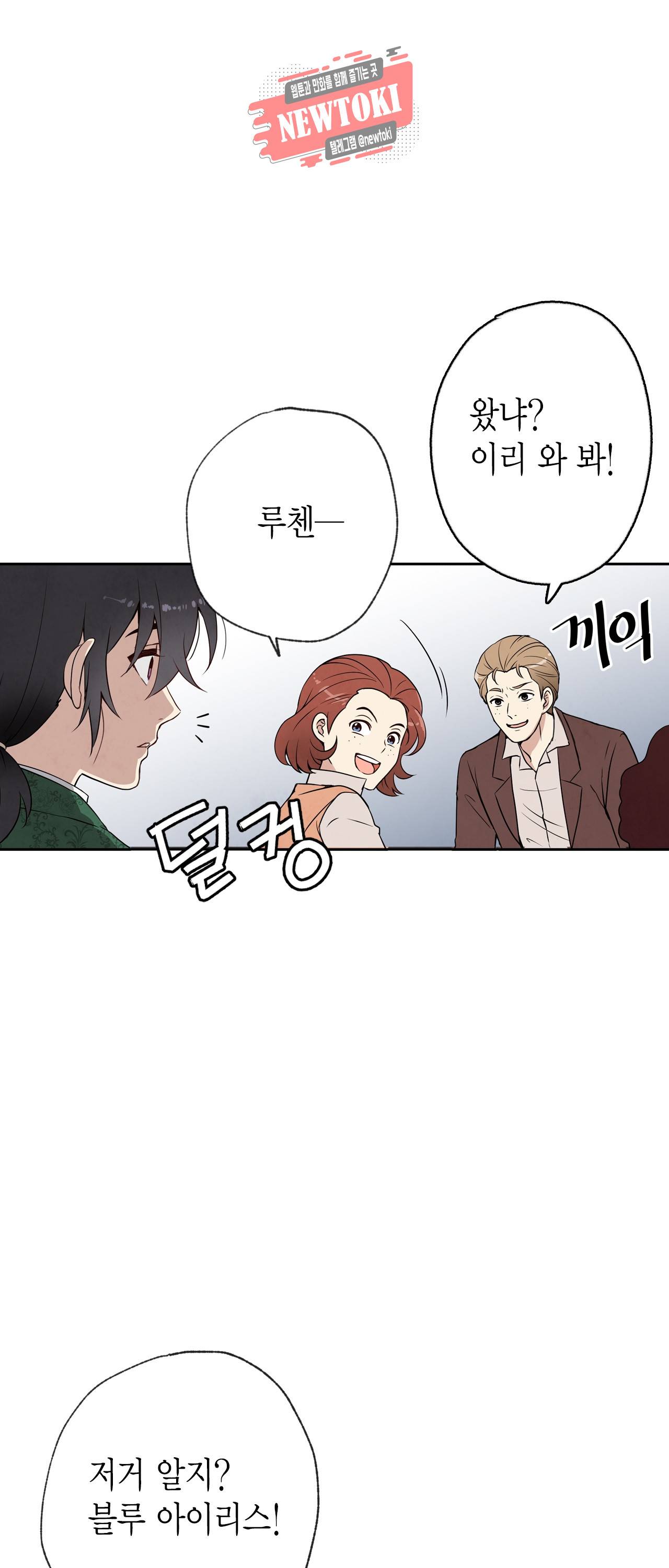 발렌타인 키스 6화 15