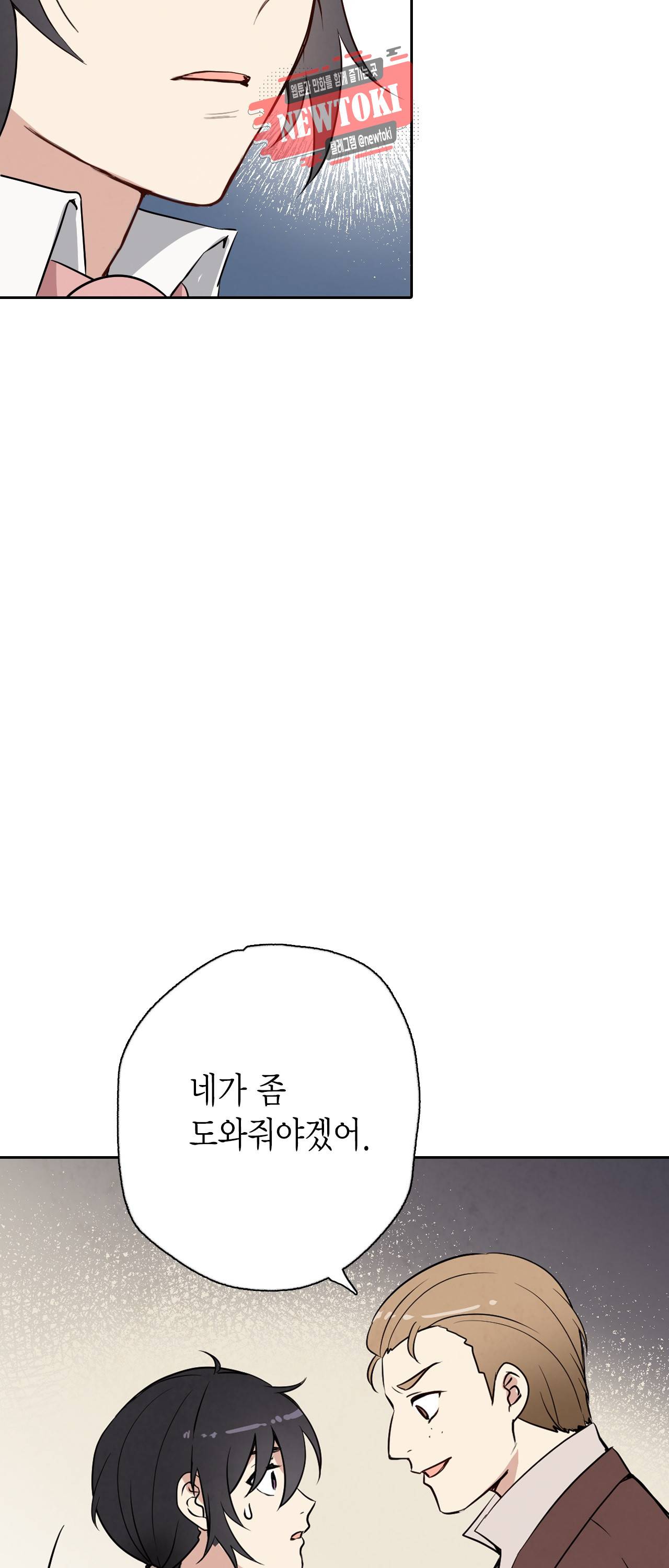 발렌타인 키스 6화 17