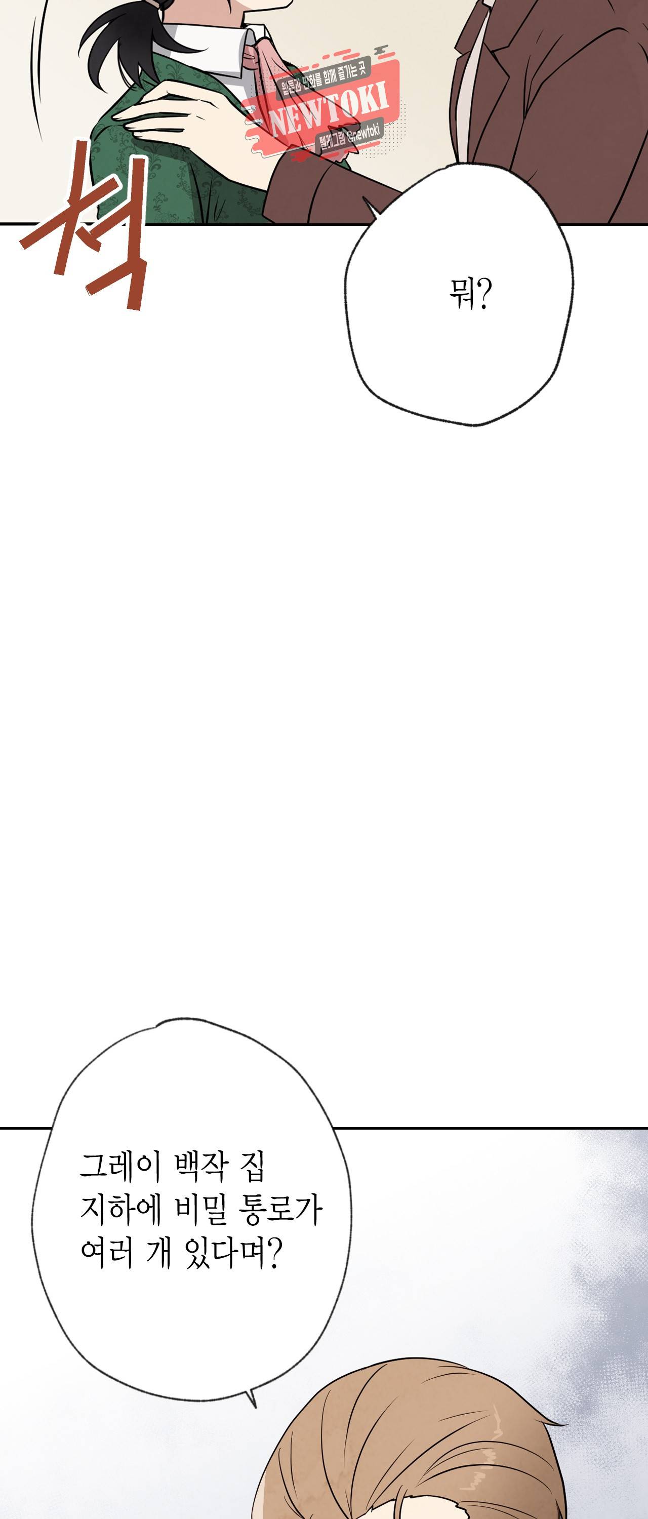 발렌타인 키스 6화 18