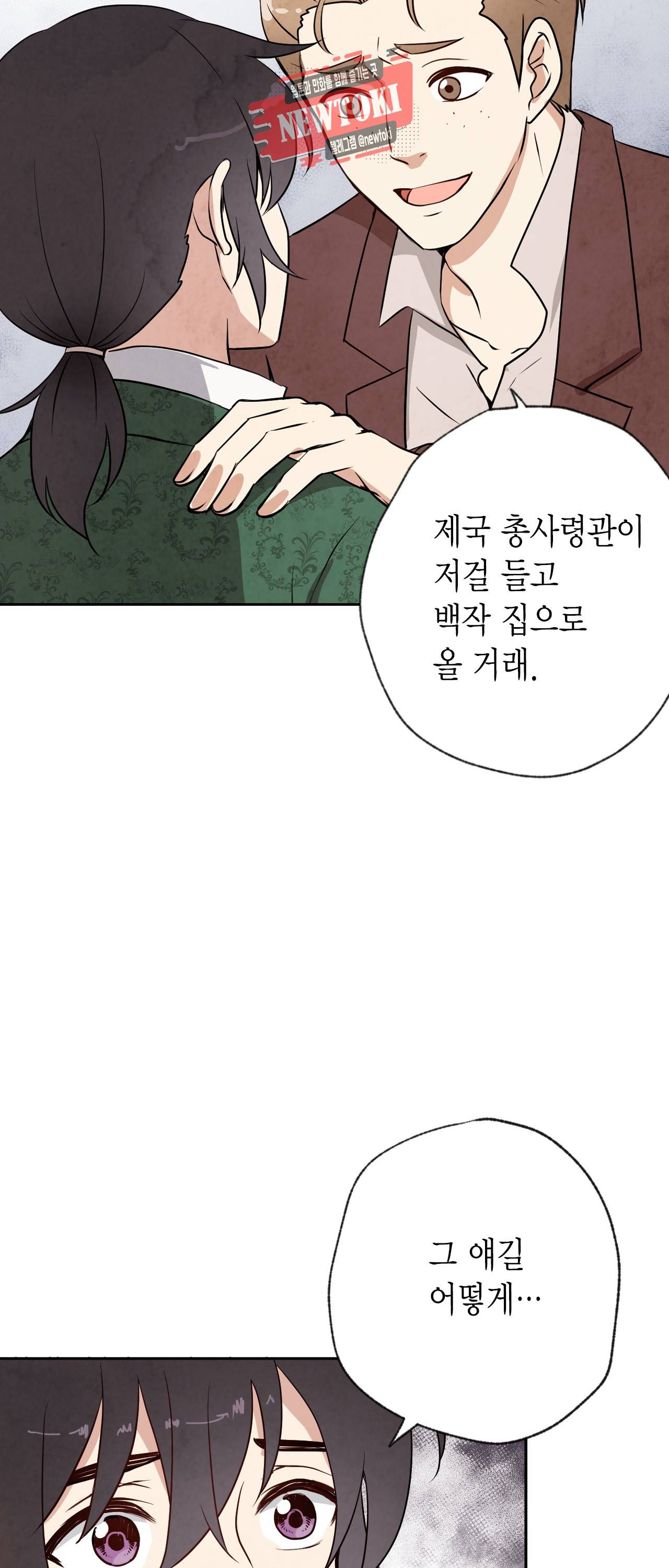 발렌타인 키스 6화 19