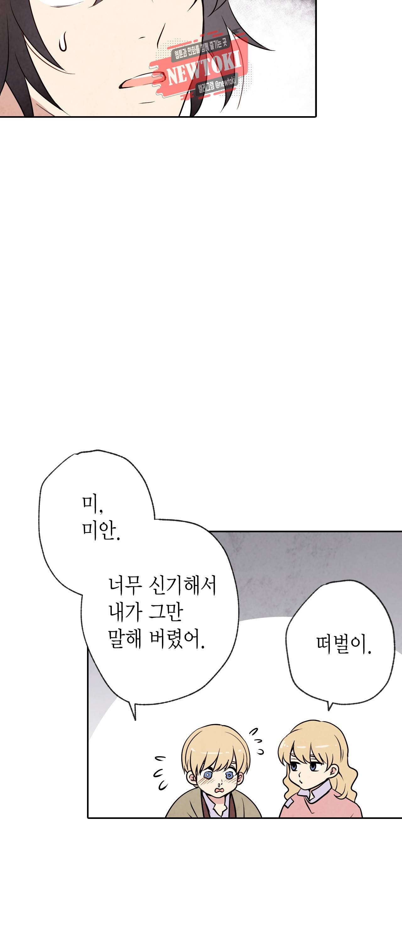 발렌타인 키스 6화 20