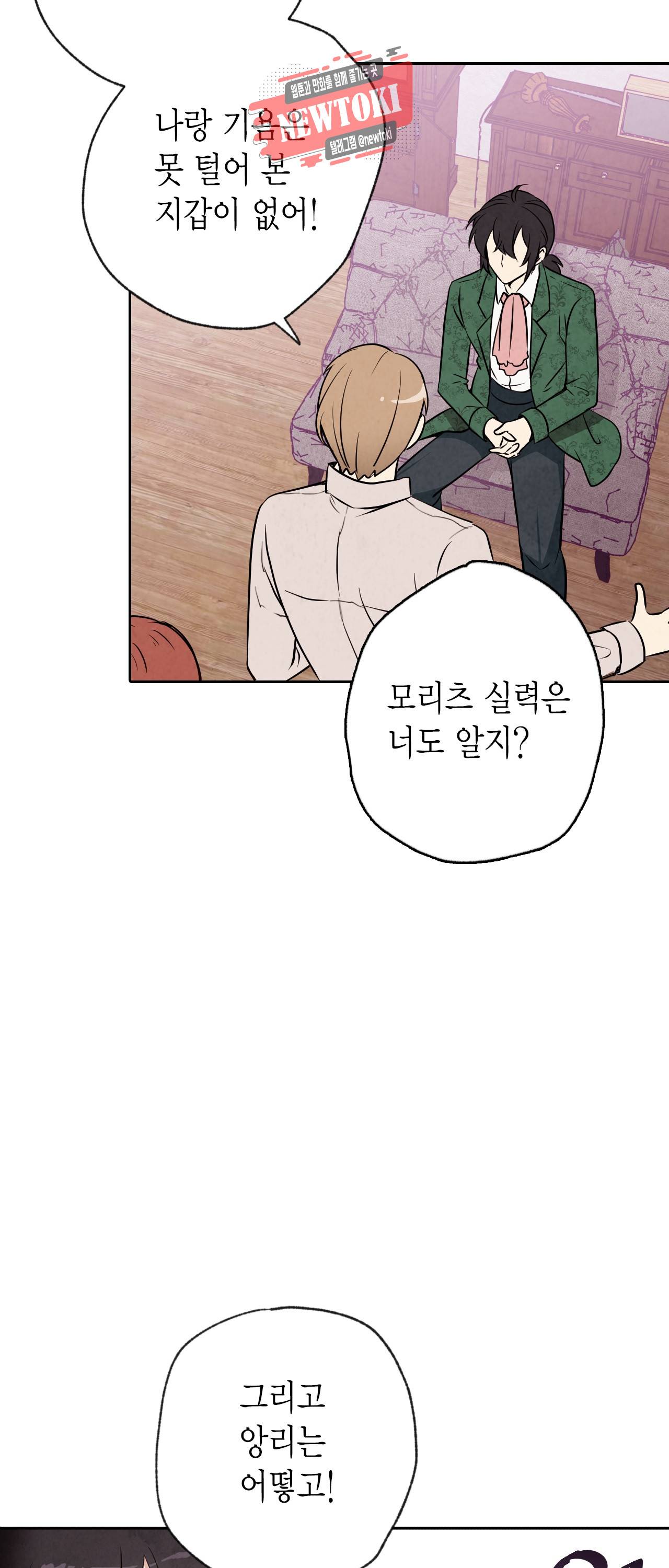 발렌타인 키스 6화 25