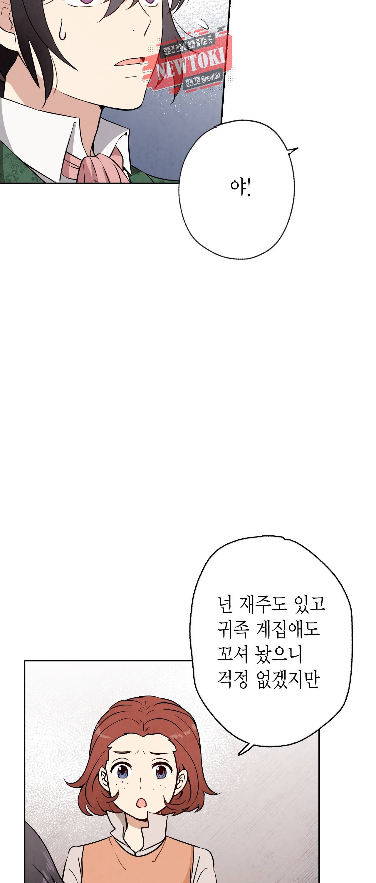 발렌타인 키스 6화 27