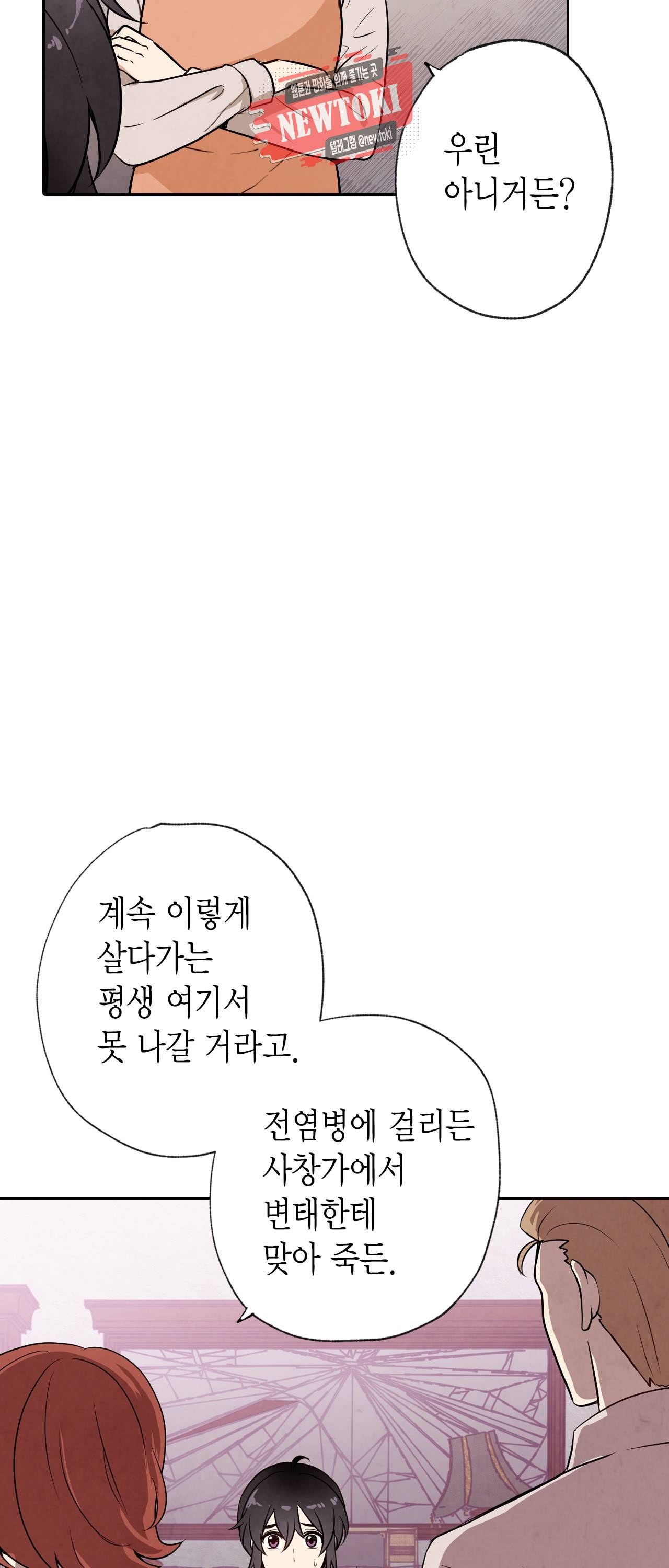 발렌타인 키스 6화 28