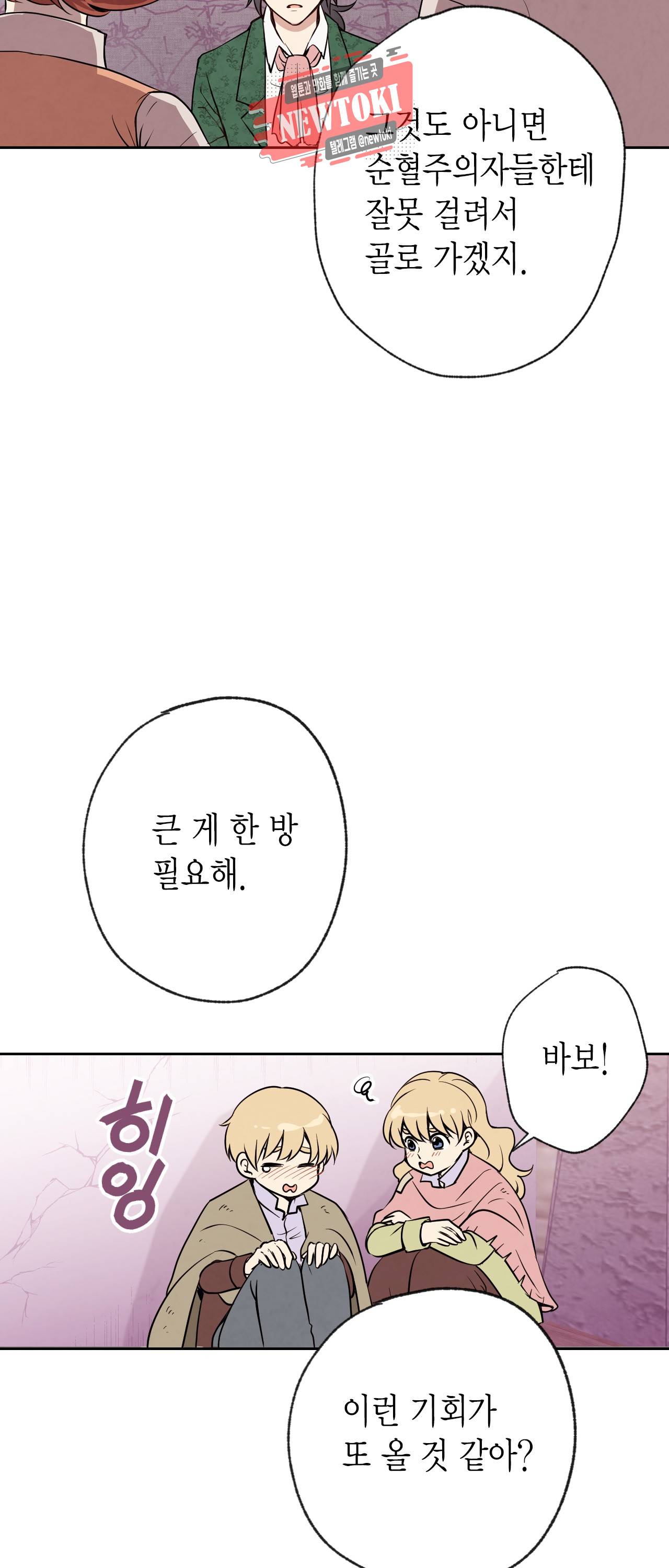 발렌타인 키스 6화 29