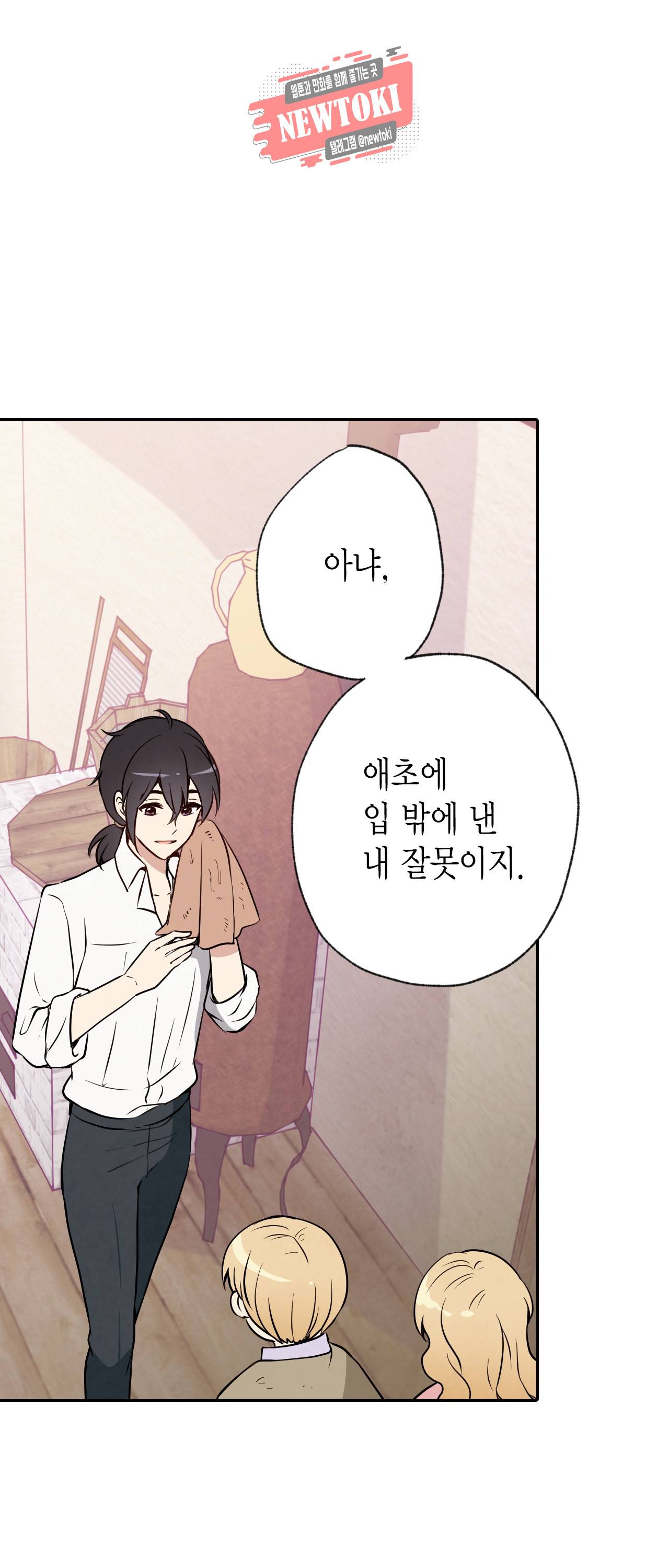 발렌타인 키스 6화 40