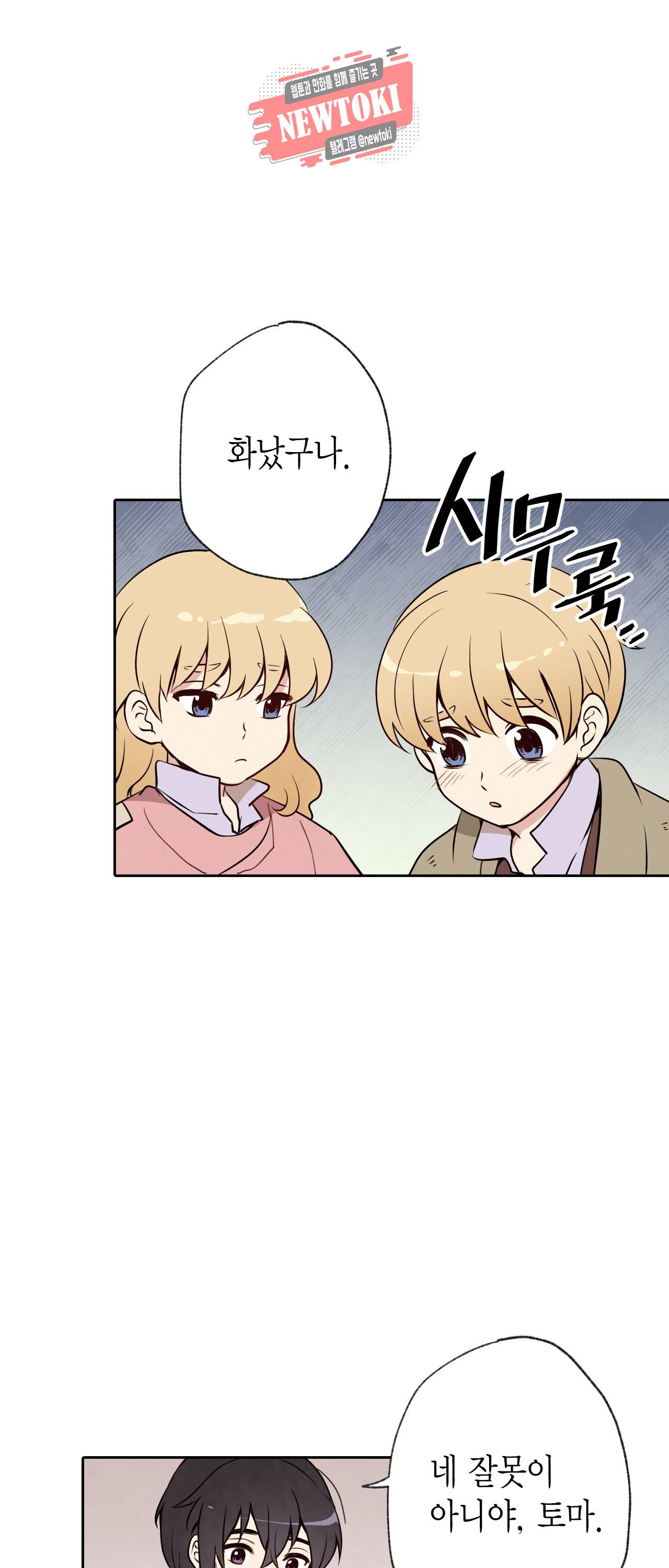 발렌타인 키스 6화 41