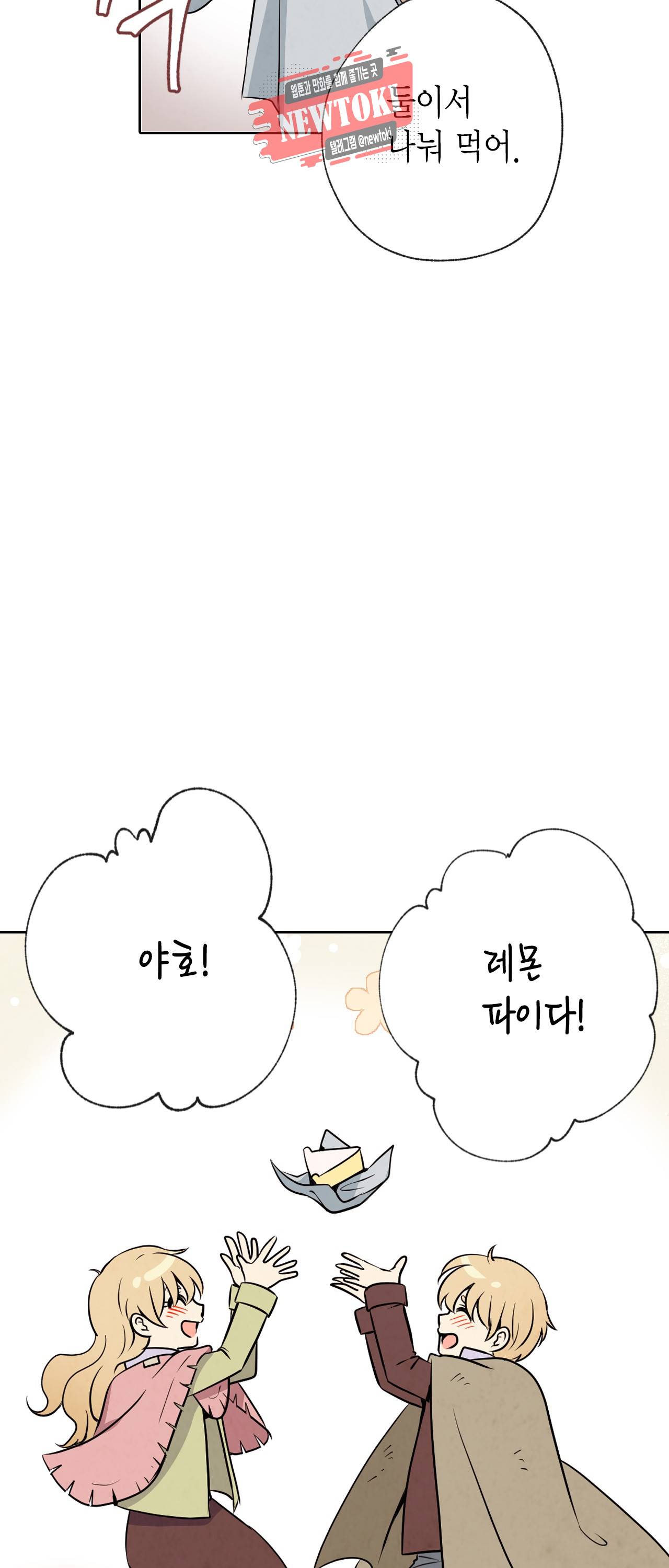 발렌타인 키스 6화 43