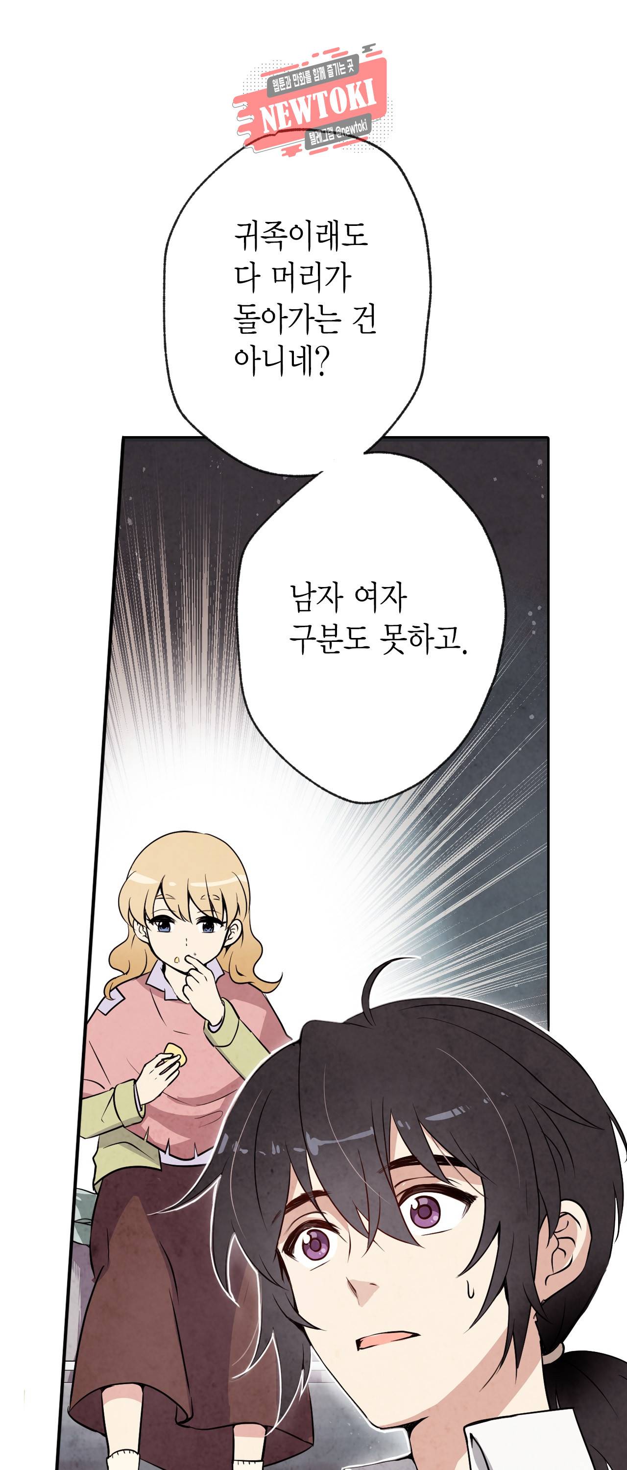 발렌타인 키스 6화 47