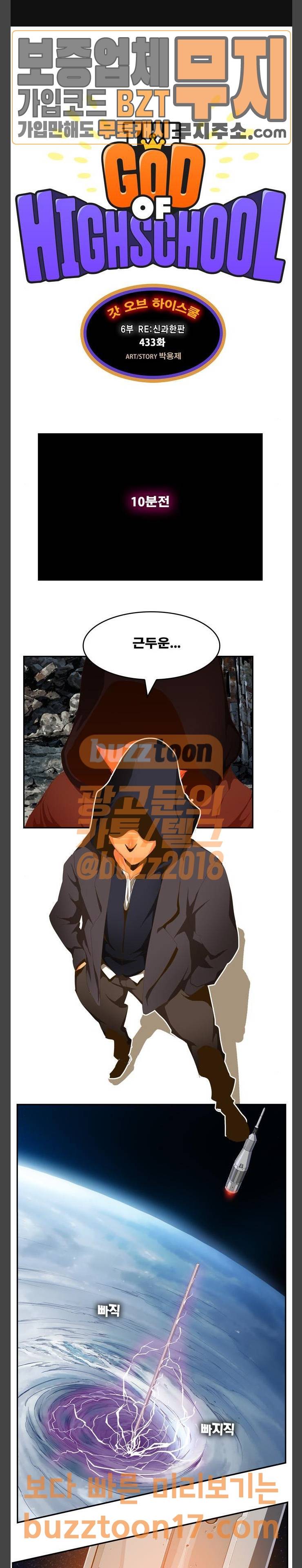 갓 오브 하이스쿨 433화 1