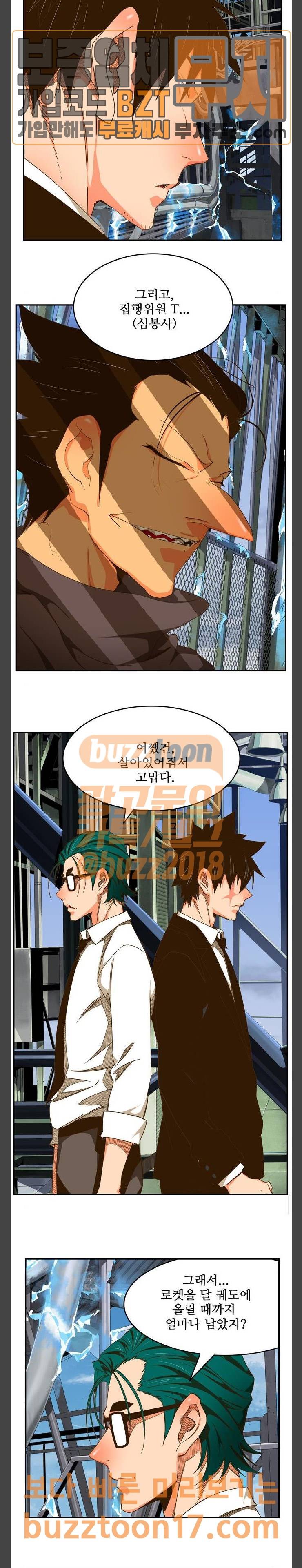 갓 오브 하이스쿨 433화 9