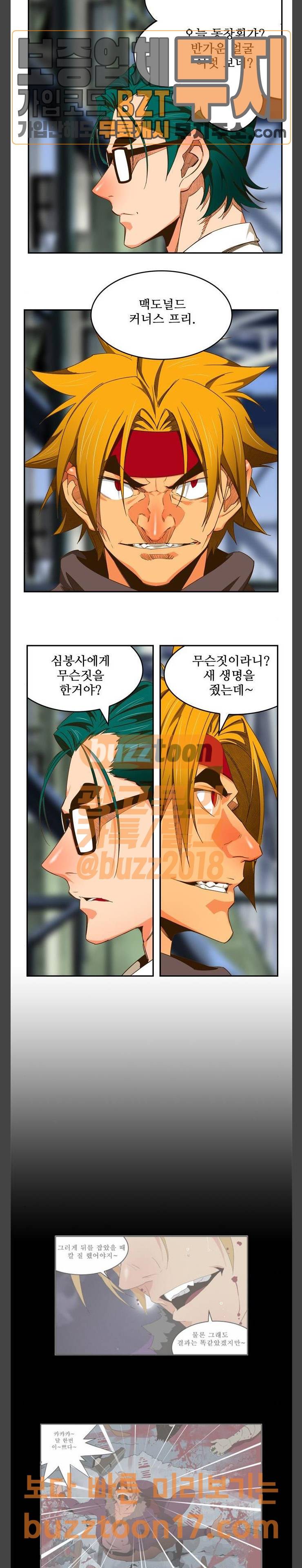 갓 오브 하이스쿨 433화 11