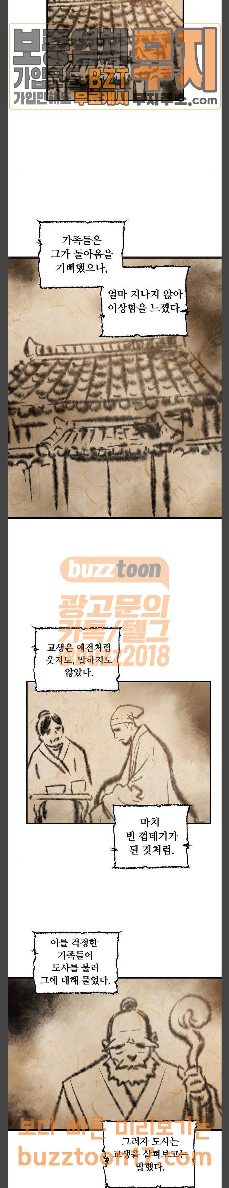 난약 13화 2
