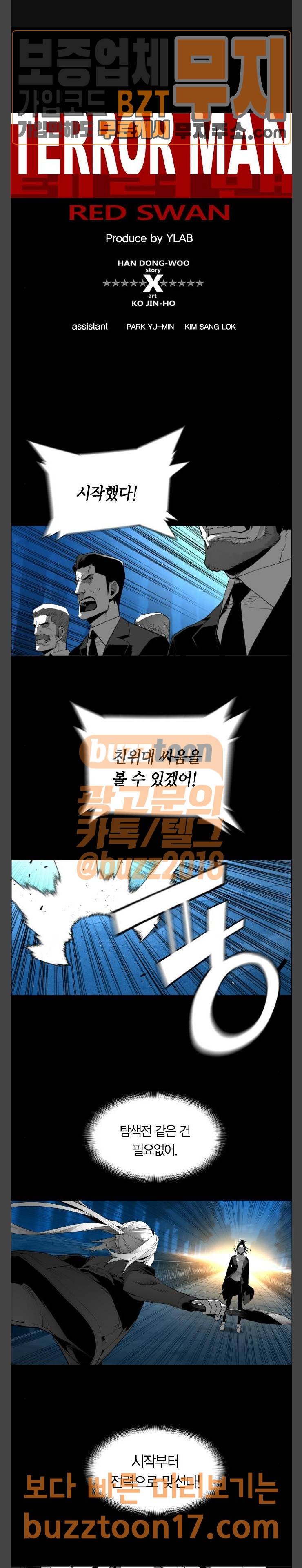 테러맨 시즌2 77화 1