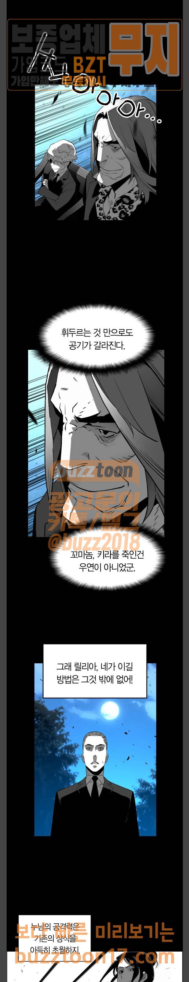 테러맨 시즌2 77화 3