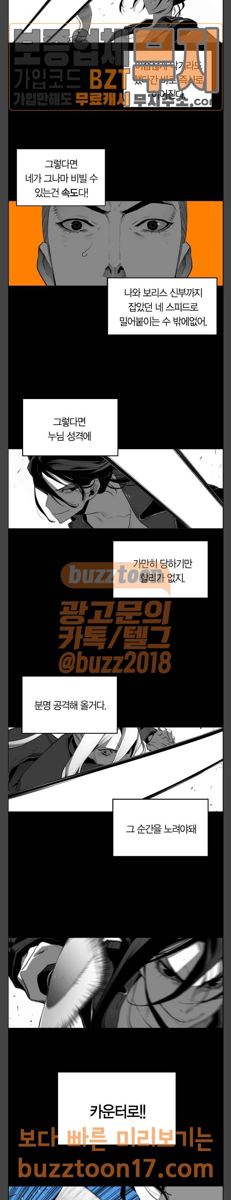 테러맨 시즌2 77화 4