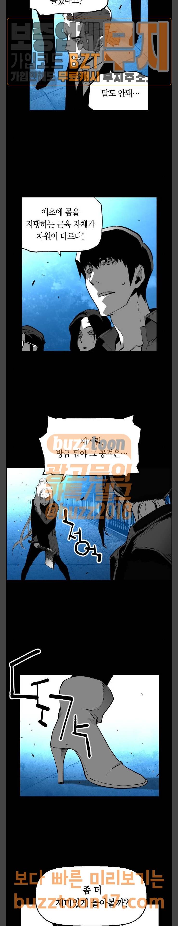 테러맨 시즌2 77화 6
