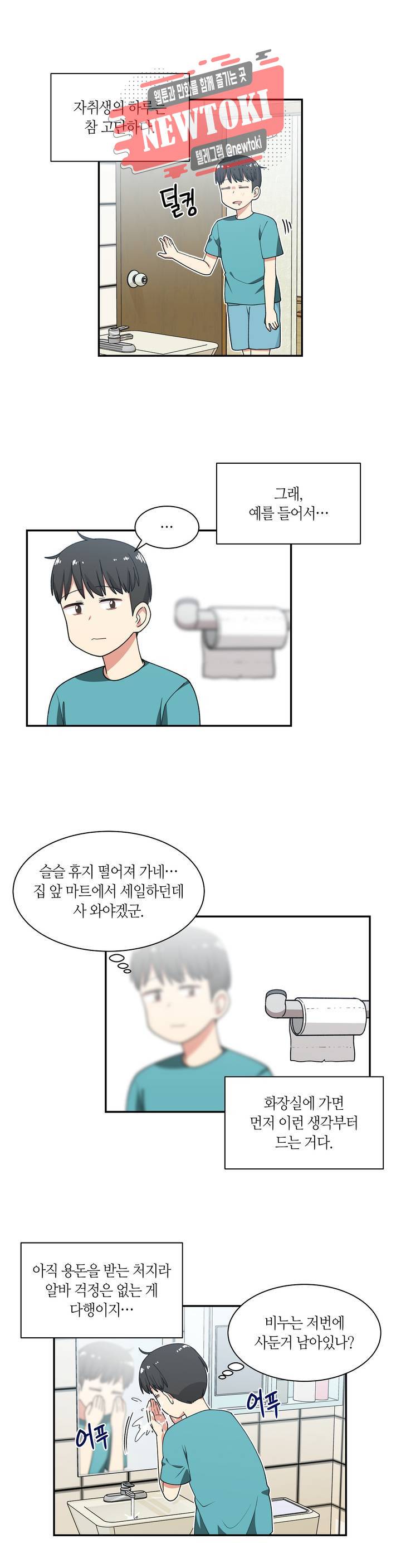 달토끼와 안드로이드 24화 엄마 왔어?! 2