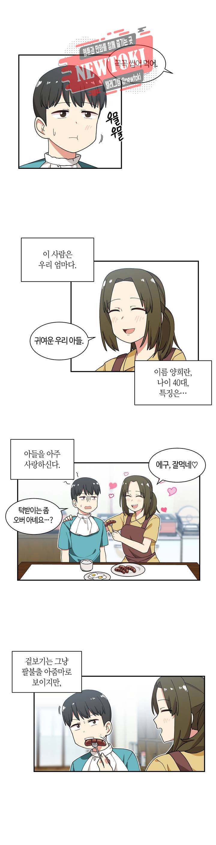 달토끼와 안드로이드 24화 엄마 왔어?! 4