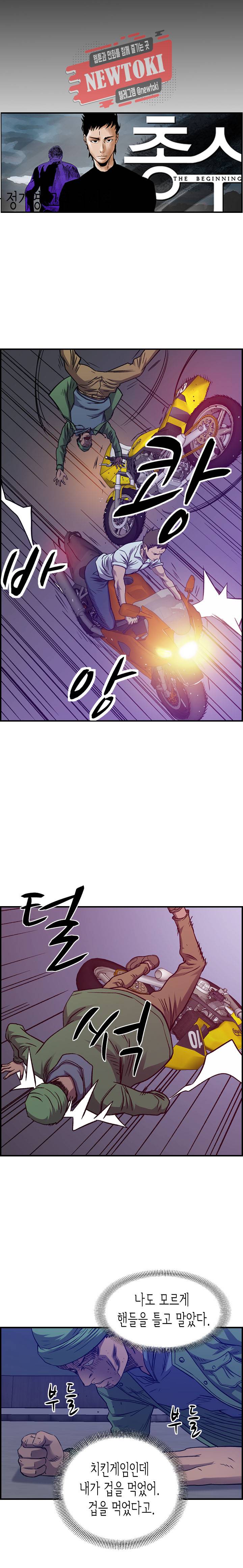 총수 비기닝 221화 3
