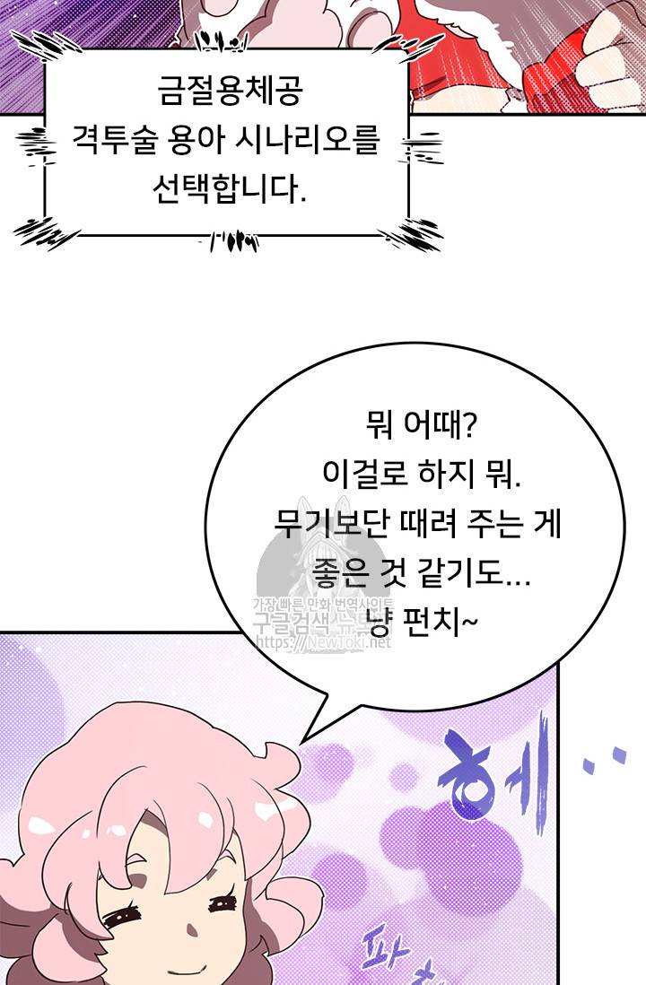 나는 마도왕이다 55화 3