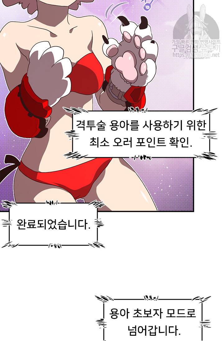 나는 마도왕이다 55화 4
