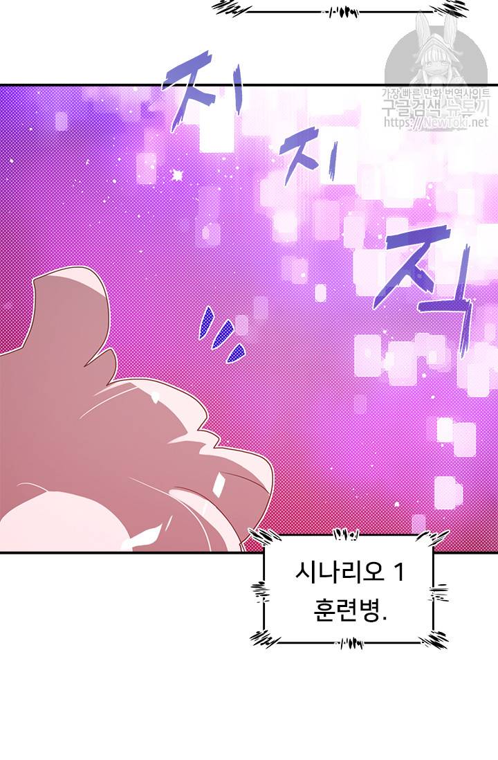 나는 마도왕이다 55화 5