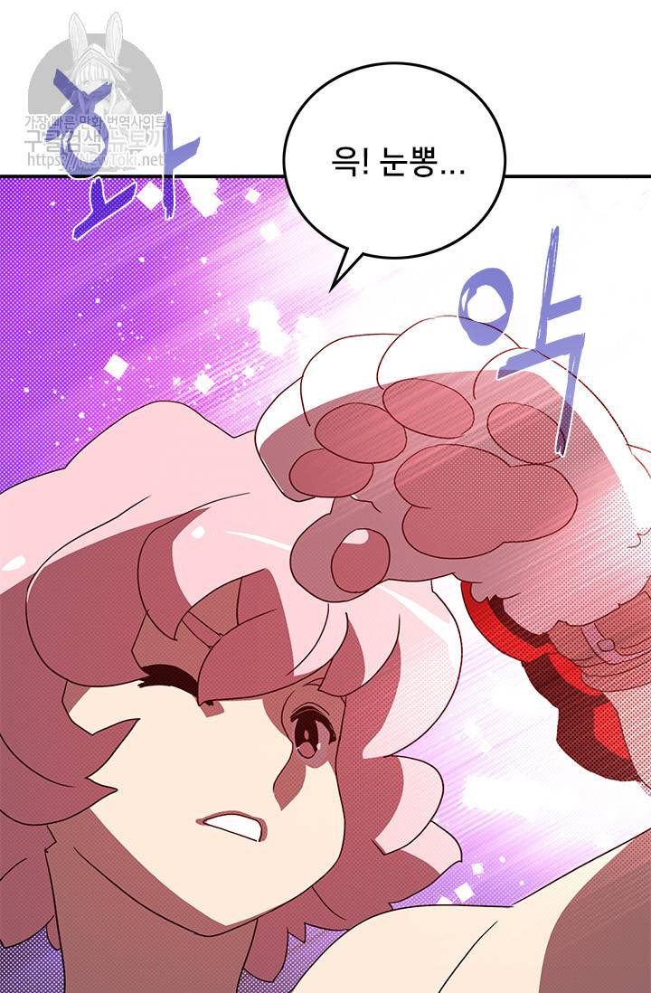 나는 마도왕이다 55화 6