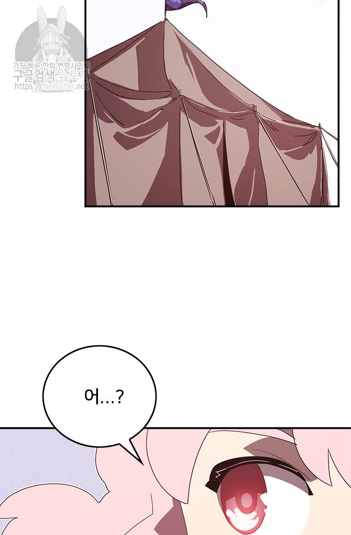 나는 마도왕이다 55화 8