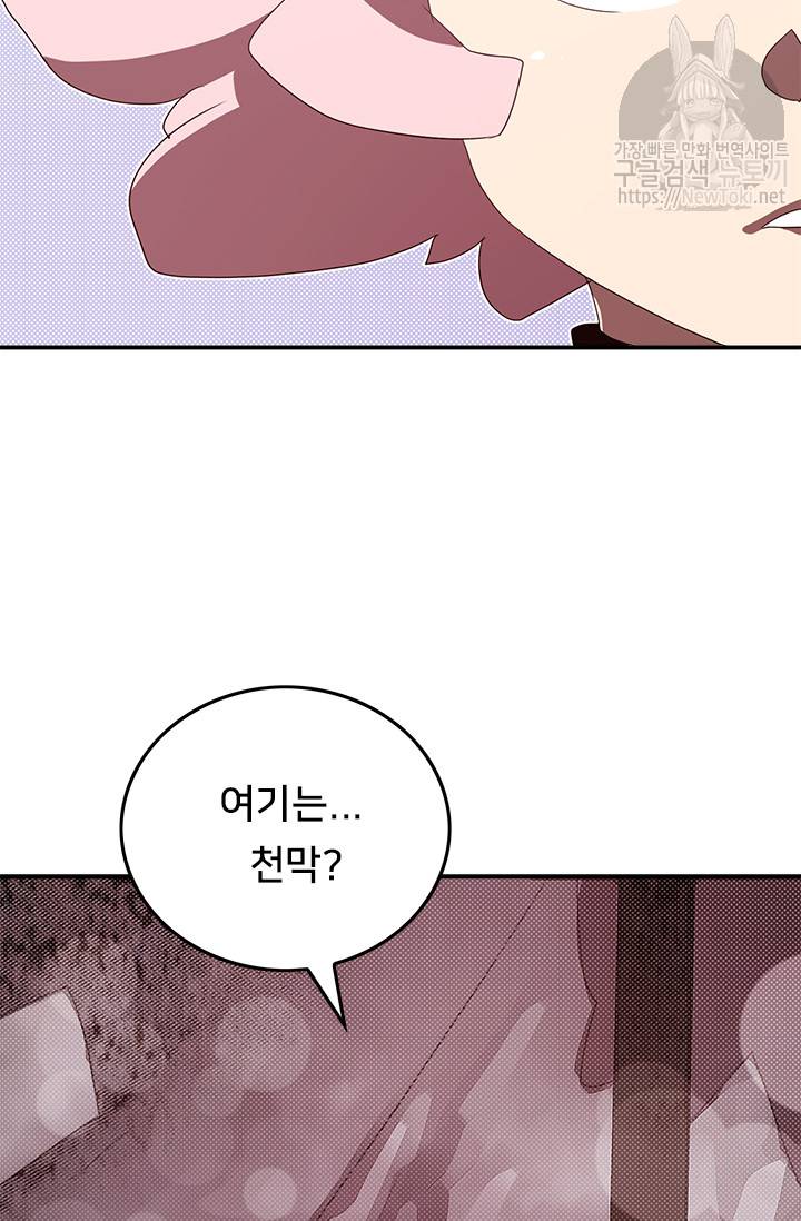 나는 마도왕이다 55화 9
