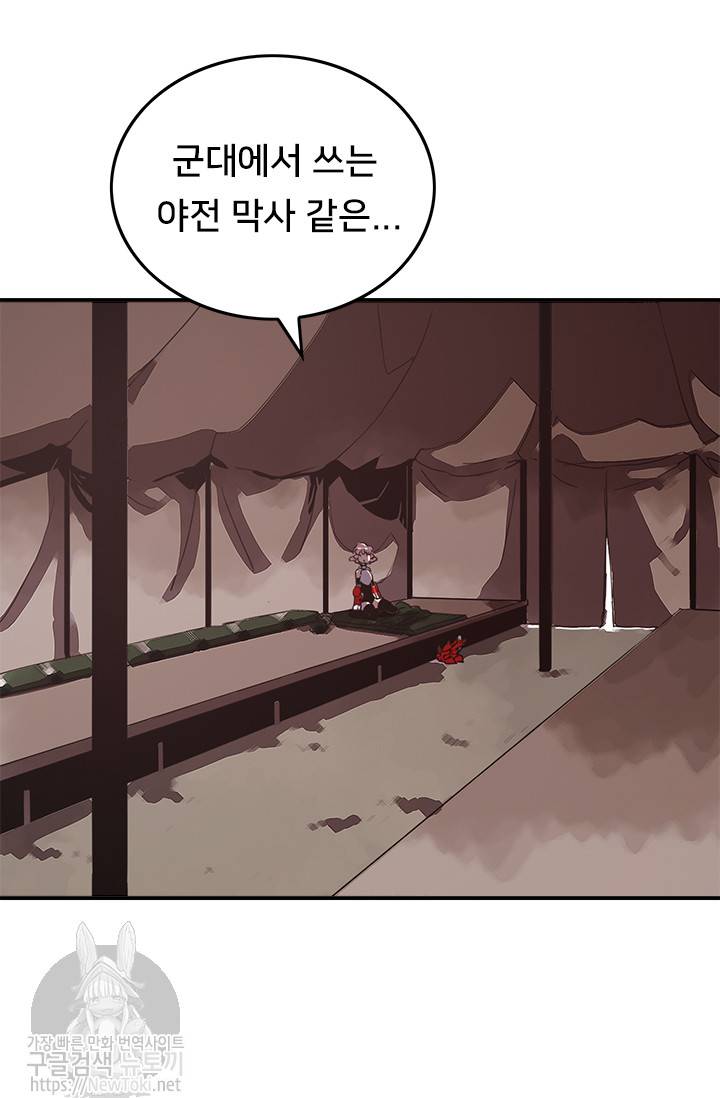 나는 마도왕이다 55화 11