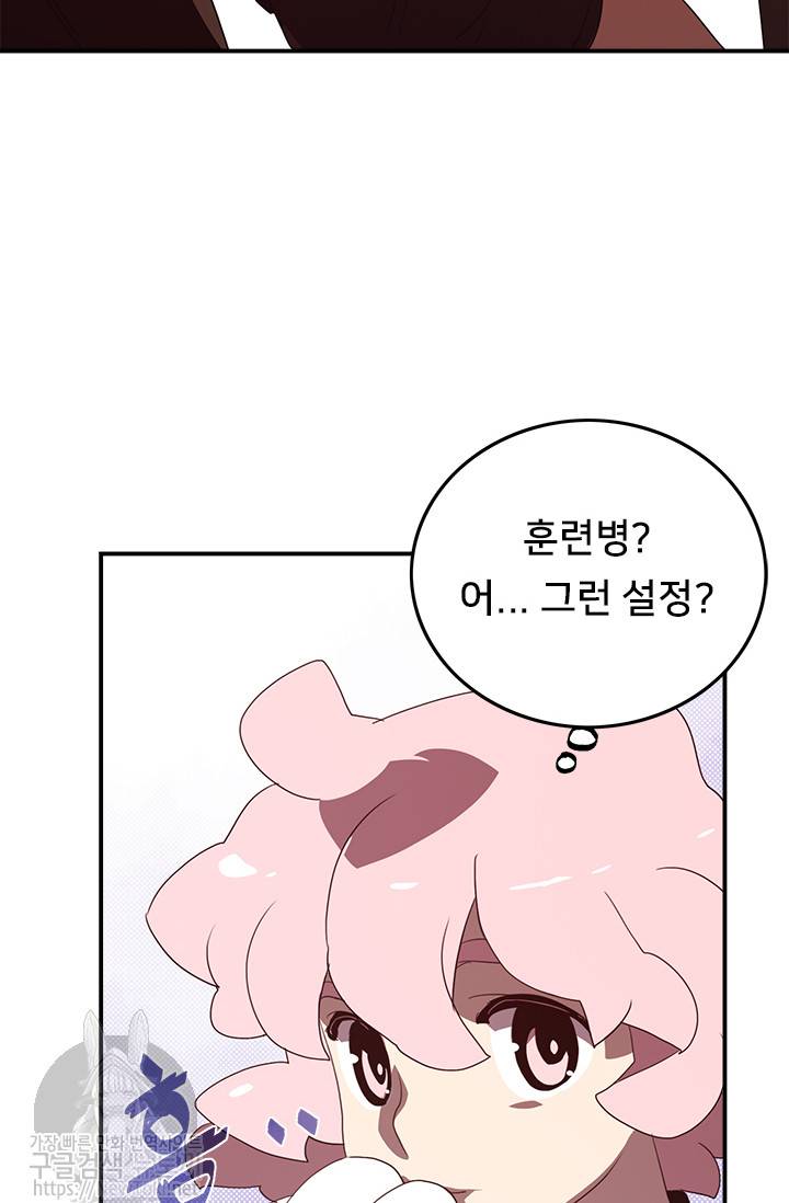 나는 마도왕이다 55화 13