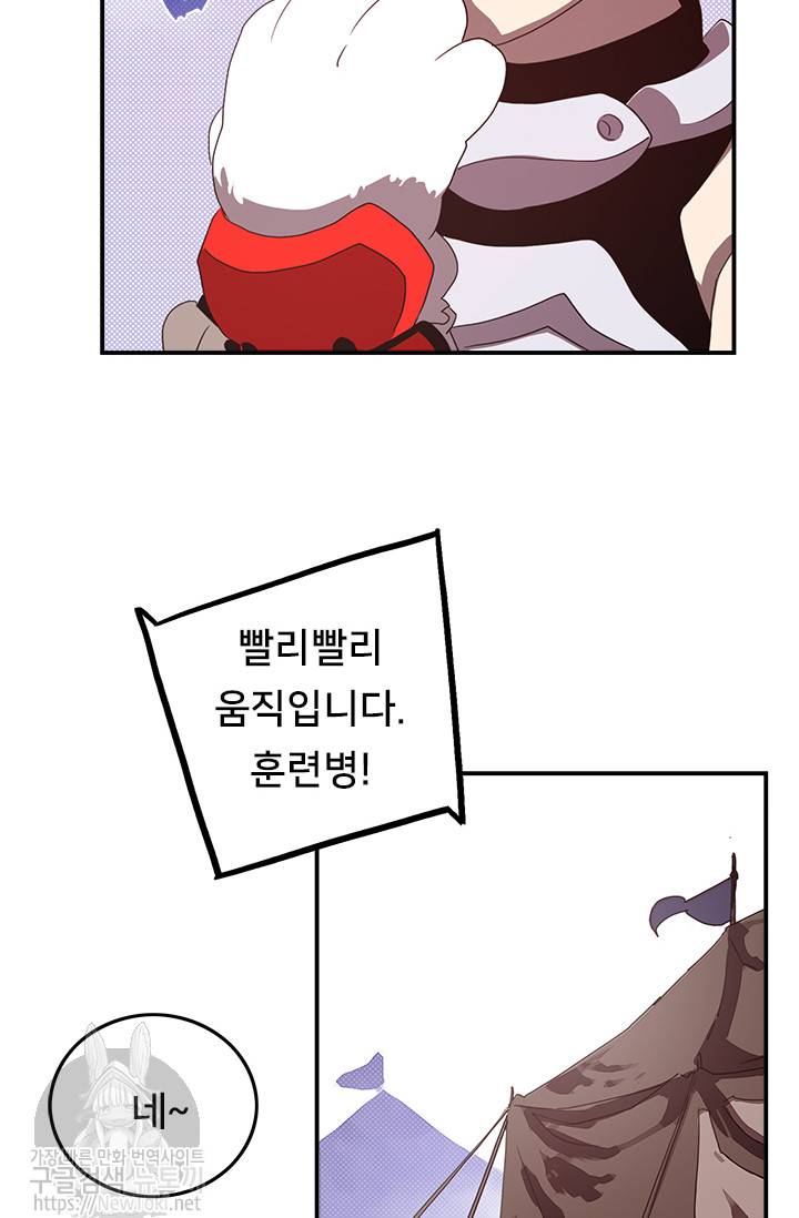 나는 마도왕이다 55화 14