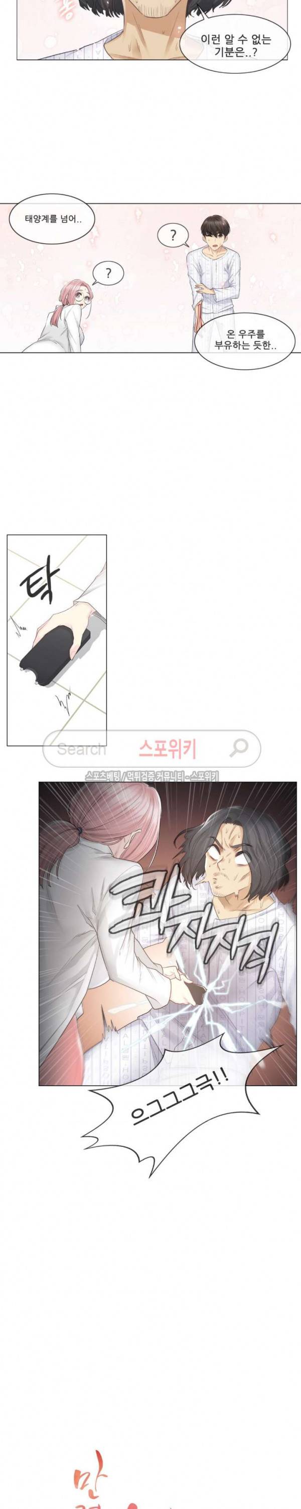 만져서 봉인해제 11화 4