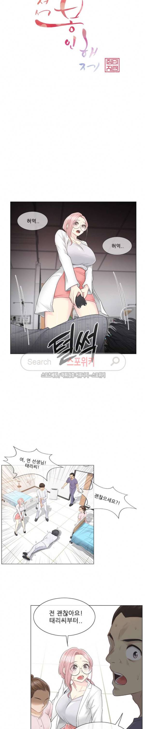 만져서 봉인해제 11화 5